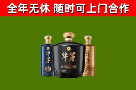 大兴烟酒回收华茅酒.jpg