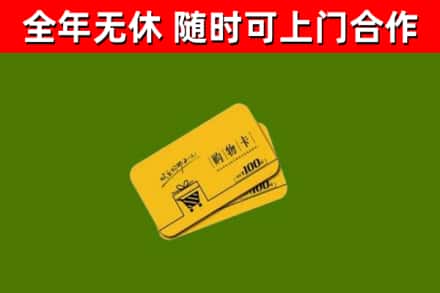 大兴回收购物卡