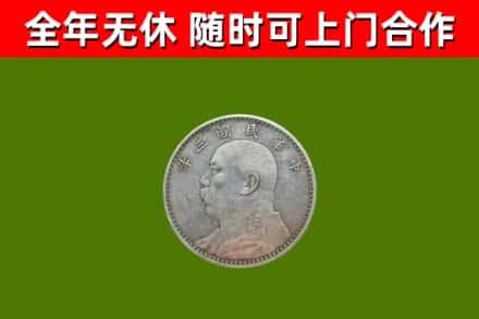 大兴回收袁大头