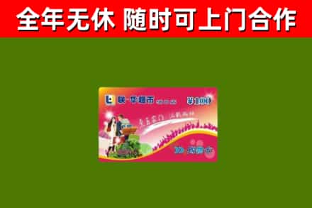大兴回收购物卡